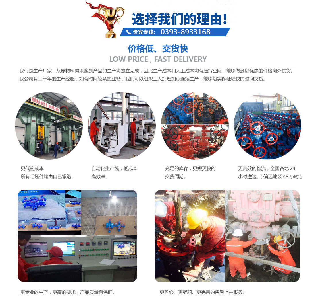 选择我们的理由：高压阀门、抽油机、液压剪、采油树、模锻、套管头等产品种类、价格低、交货快�? title=